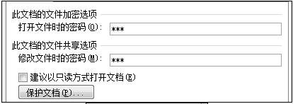 在word2010中设置打开和修改密码的具体操作步骤是