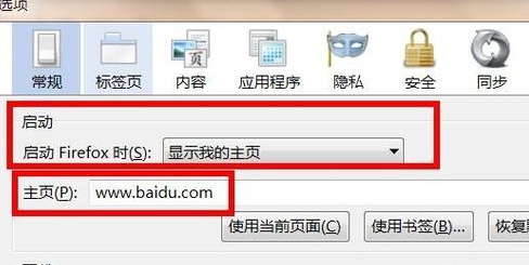火狐浏览器怎样设置主页