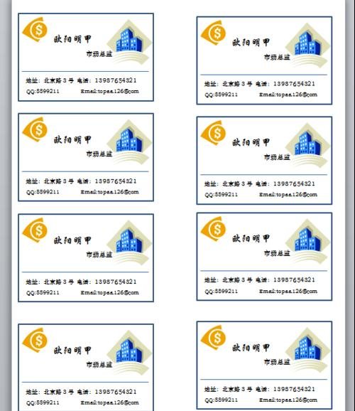 word2010怎么做名片