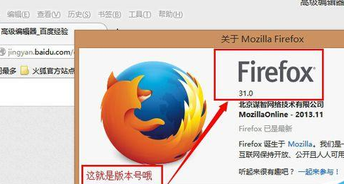 火狐浏览器怎么查看版本号