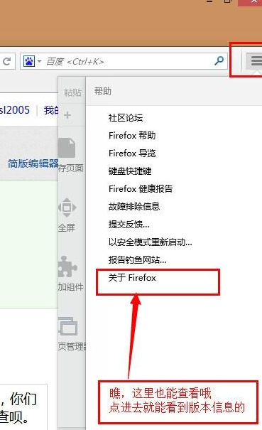 火狐浏览器怎么查看版本号