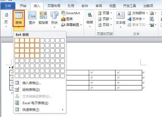 自定义word2010表格样式的操作方法