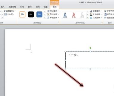 如何在word箭头上添加文字