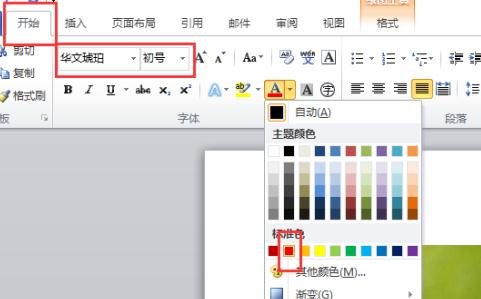 word2010如何在上添加文字