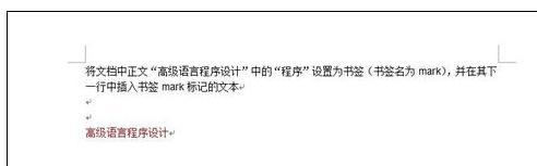 word2010如何设置书签