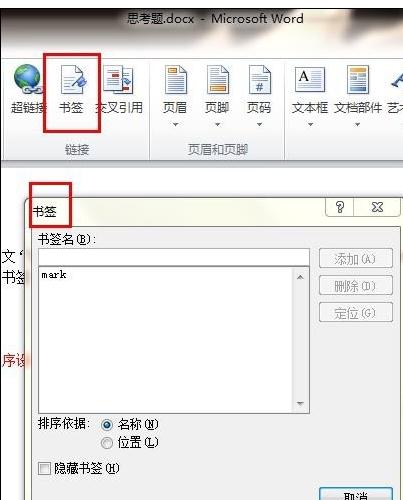 word2010如何设置书签