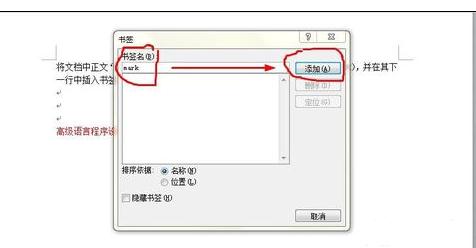 word2010如何设置书签