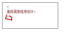 word2010如何设置书签