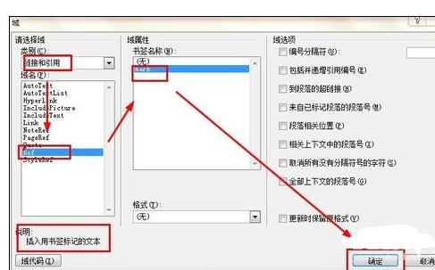 word2010如何设置书签