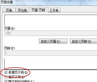 excel 2010如何设置左右页码?设置左右页码的方法