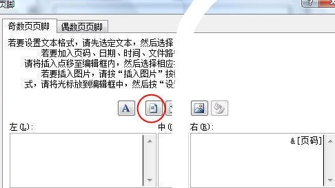 excel 2010如何设置左右页码?设置左右页码的方法