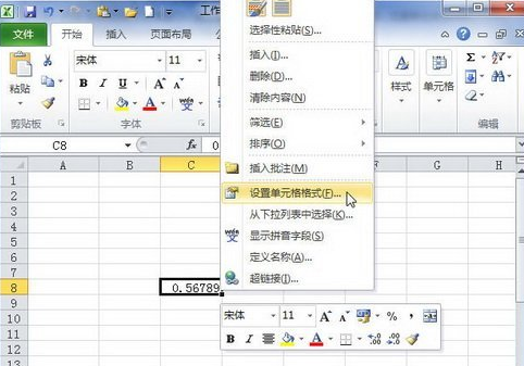 excel2010分数怎么输入