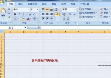 excel 2010怎样设置打印区域?设置打印区域的方法