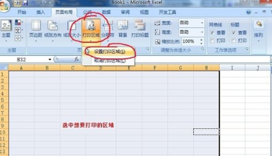 excel 2010怎样设置打印区域?设置打印区域的方法