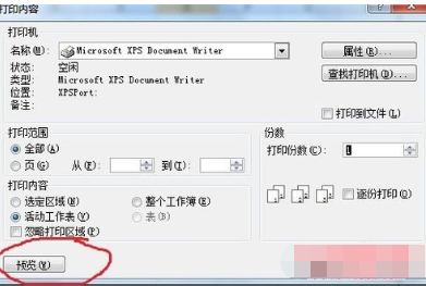 excel 2010怎样设置打印区域?设置打印区域的方法