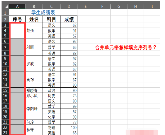 excel中有合并单元格的怎么填充序列号