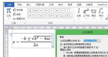 word如何设置公式字体