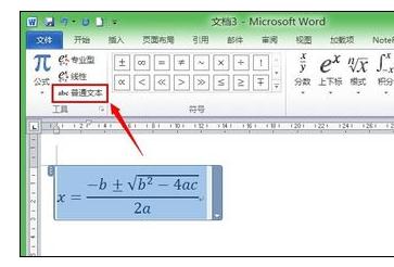 word如何设置公式字体