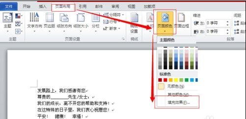 word2010如何添加背景