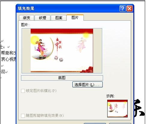 word2010如何添加背景