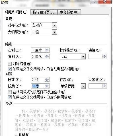 word2010怎么设置正文行距