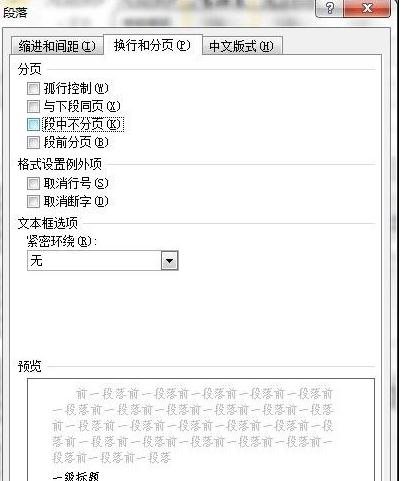 word2010怎么设置正文行距