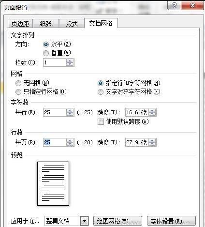 word2010怎么设置正文行距