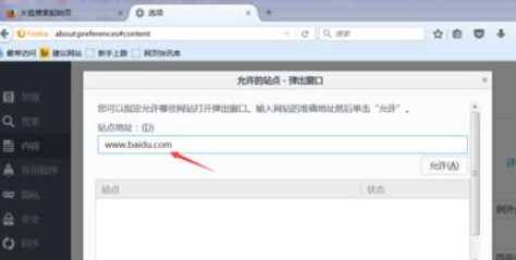 火狐浏览器如何添加受信任站点