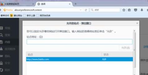 火狐浏览器如何添加受信任站点