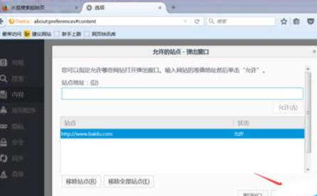 火狐浏览器如何添加受信任站点