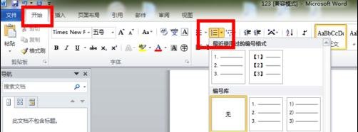 office2010参考文献怎么标注