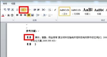 office2010参考文献怎么标注