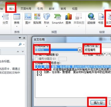 office2010参考文献怎么标注