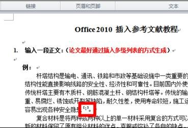 office2010参考文献怎么标注