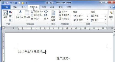 如何在word2010中设置页面的背景颜色