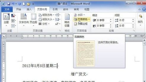 如何在word2010中设置页面的背景颜色