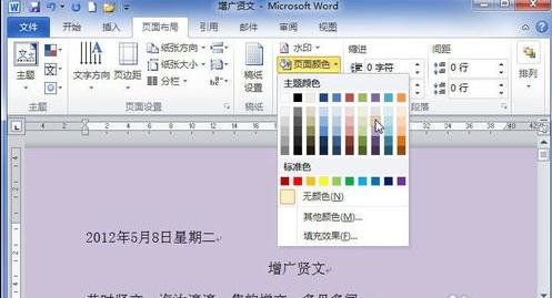 如何在word2010中设置页面的背景颜色