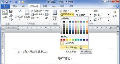 如何在word2010中设置页面的背景颜色