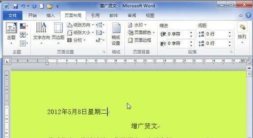 如何在word2010中设置页面的背景颜色