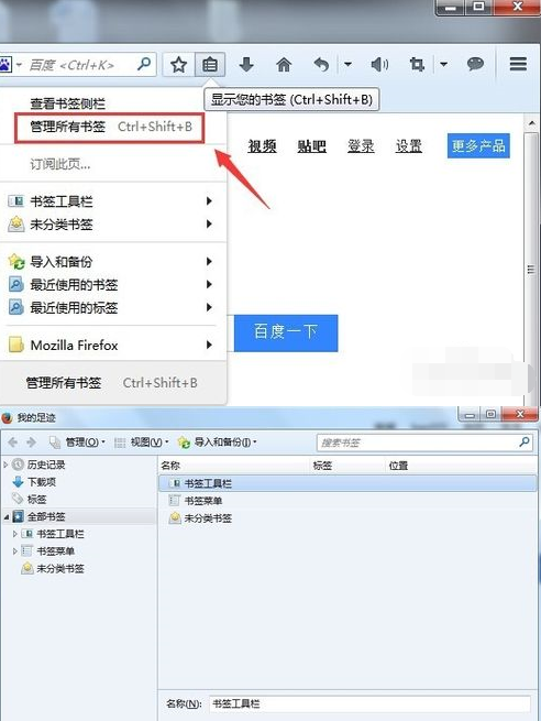 火狐浏览器怎么管理书签