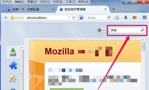 火狐浏览器怎么关闭网页声音