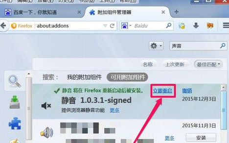 火狐浏览器怎么关闭网页声音