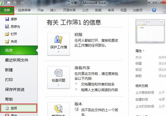 excel2010工作表中的默认网格线怎样隐藏在表格中