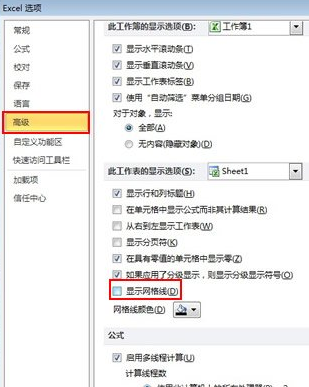 excel2010工作表中的默认网格线怎样隐藏在表格中