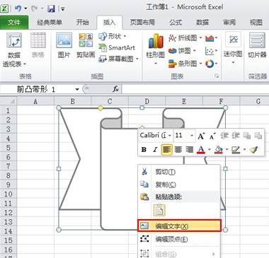 在自选图形中添加文本