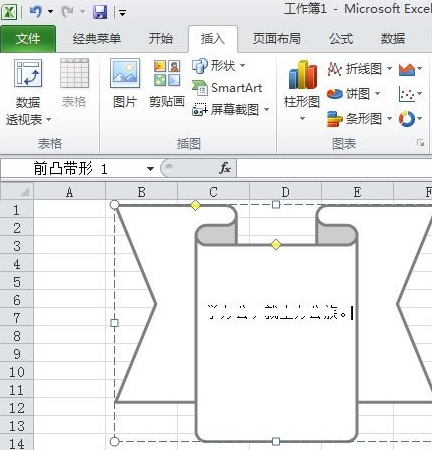 在自选图形中添加文本