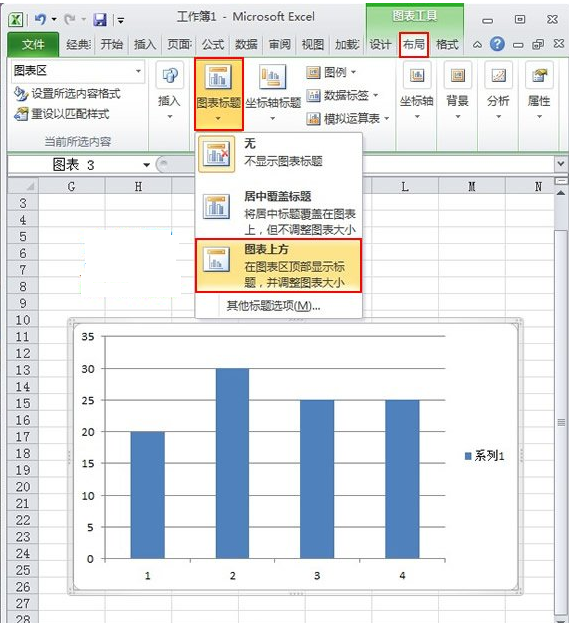 excel2010怎么添加图表标题