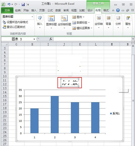 excel2010怎么添加图表标题