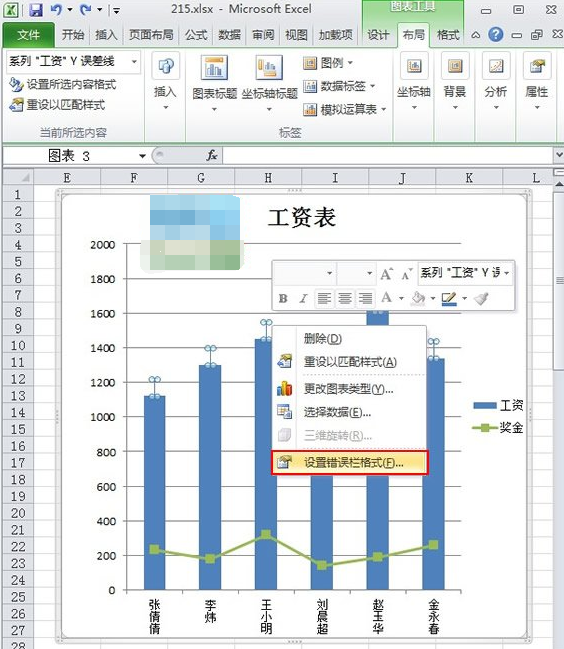 excel误差线怎么修改到自己想要的