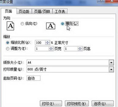 excel如何设置纸张方向